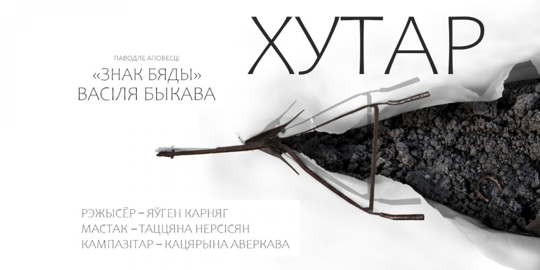 Хутар