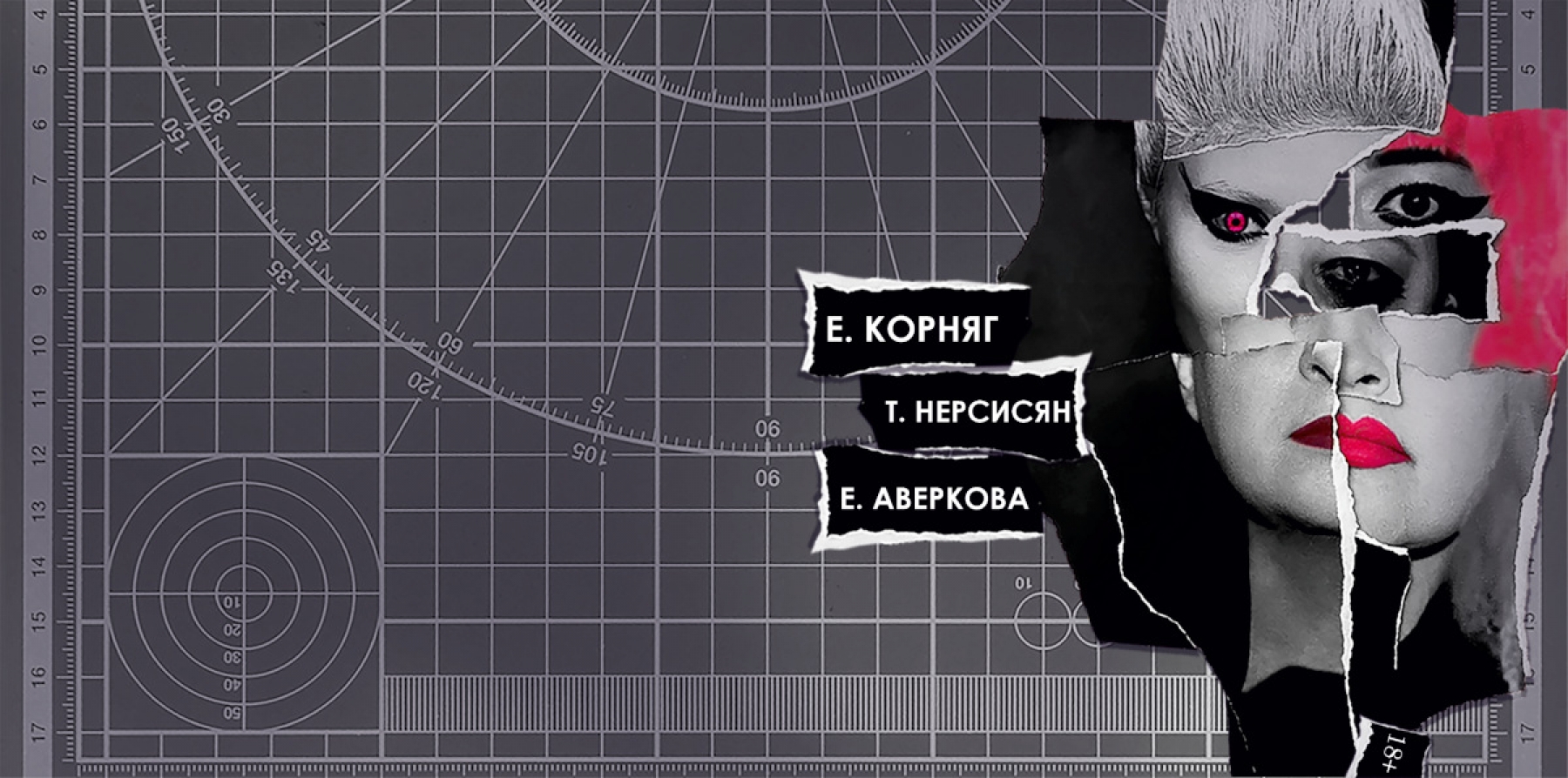 Сестры ГРИММ